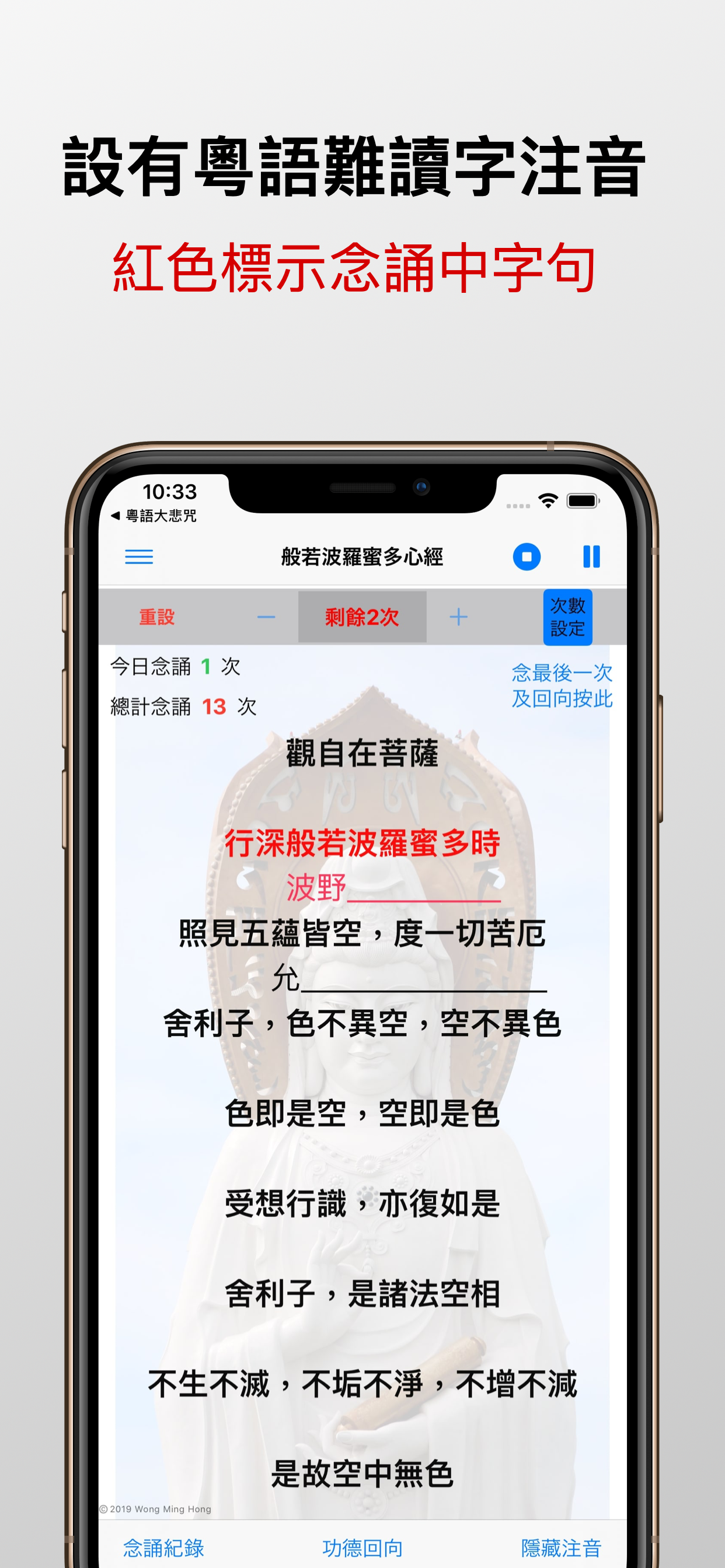 粵語心經