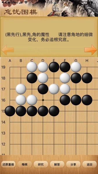 【图】围棋死活宝典-单机版围棋入门围棋练习经典版(截图1)