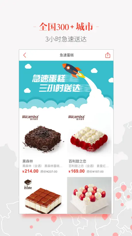 买蛋糕 - 好利来、黑天鹅、诺心LECAKE
