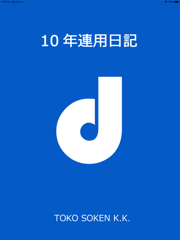 Screenshot #4 pour 10年連用日記