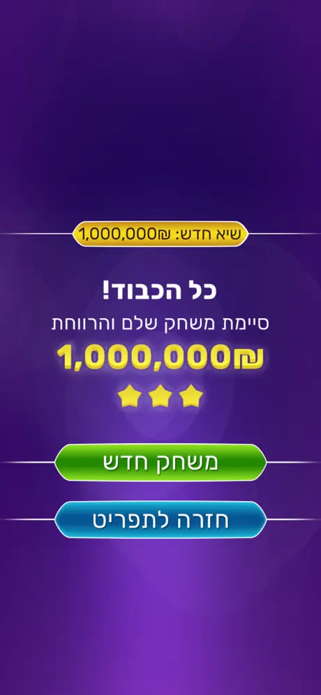 משחק הכסף - טריוויה, ידע כללי