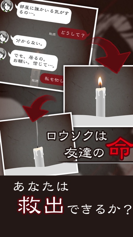 七怪談 -メッセージアプリ風ゲーム- screenshot 4