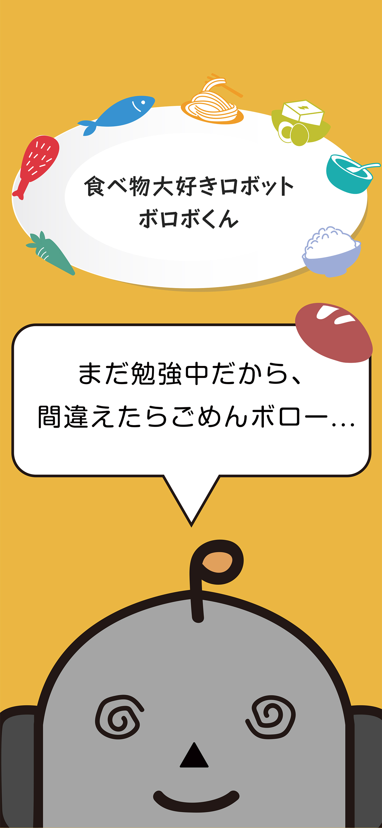 AIフードキャプチャ！