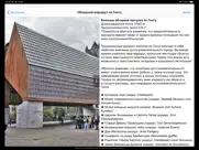 Гент аудио-путеводитель айпад изображения 4