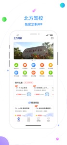 北京北方驾校 screenshot #1 for iPhone