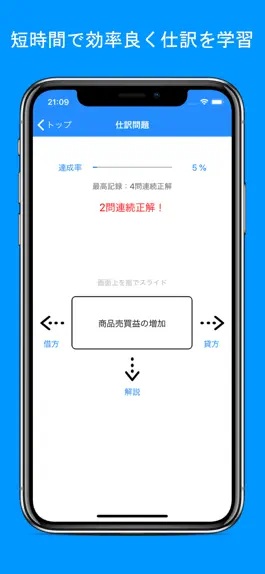 Game screenshot 仕訳簿記3級+ apk