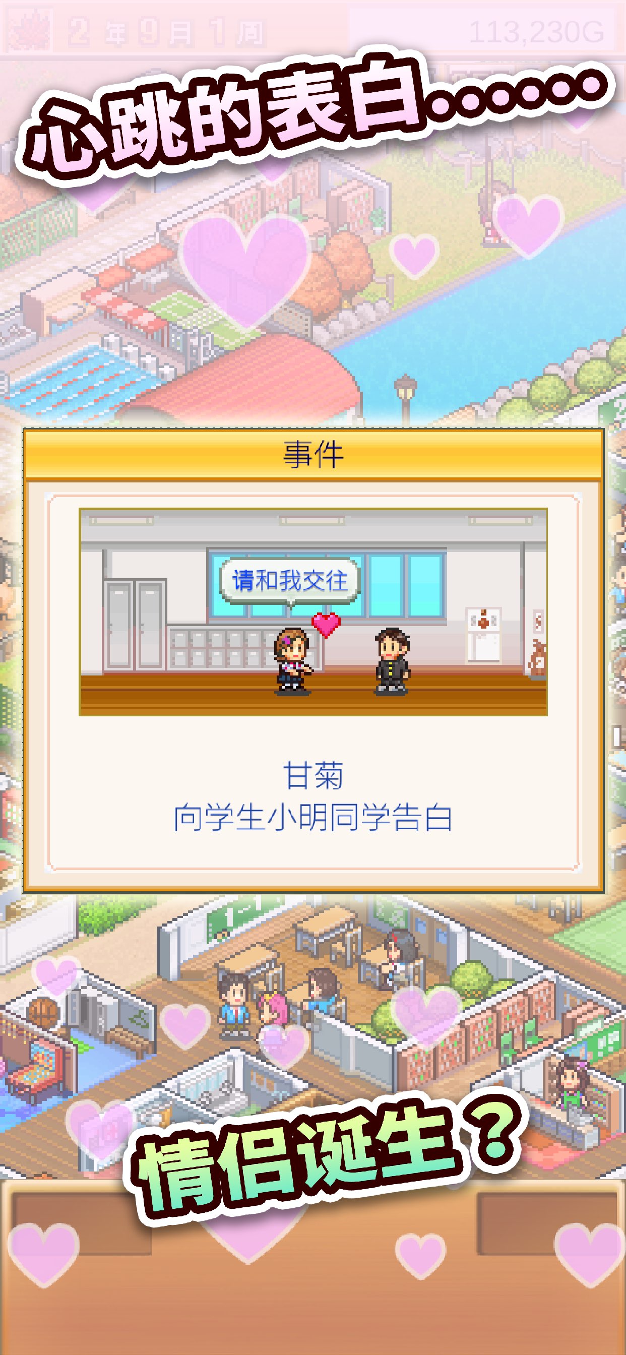 口袋学院物语 截图 2