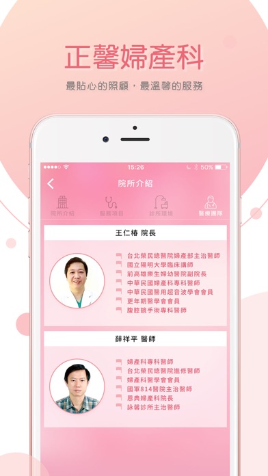 Screenshot #2 pour NEW!正馨婦產科