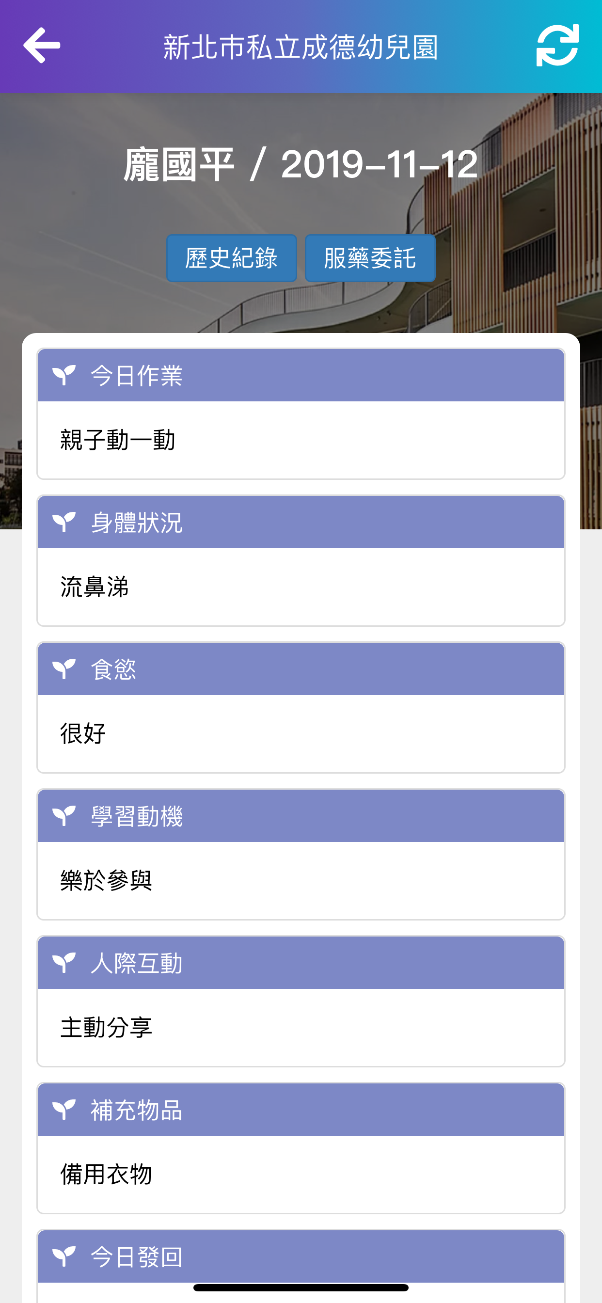 新北巿私立成德幼兒園