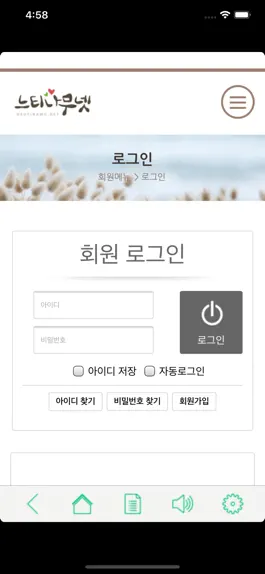 Game screenshot 느티나무넷(통합) apk