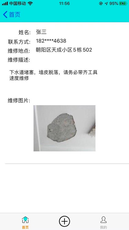 桃園社區維修 screenshot-3