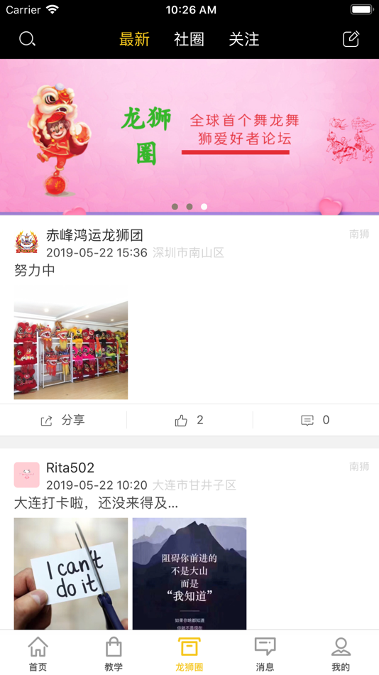#3. 龙情狮义 (iOS) By: 苏州龙情狮义文化传媒有限公司