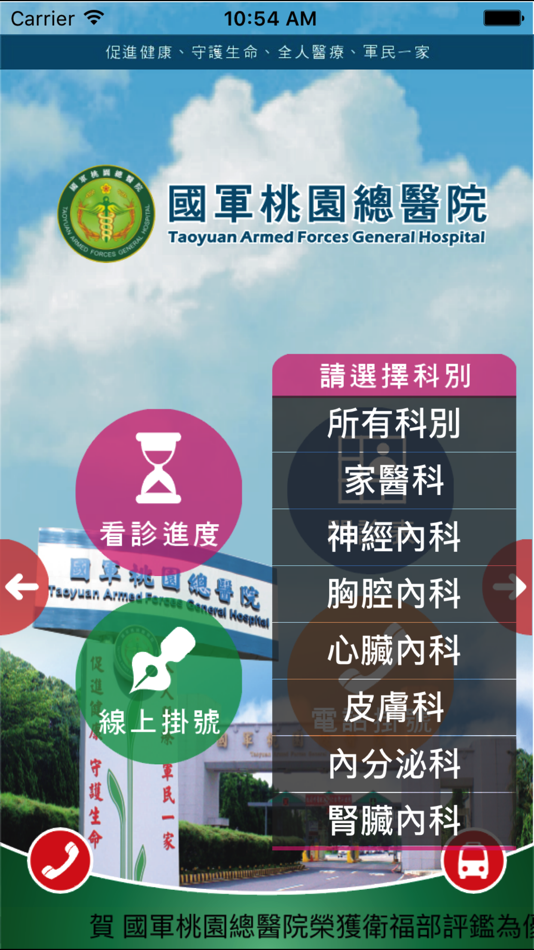 #2. 國軍桃園總醫院 (iOS) 由: 國軍桃園總醫院