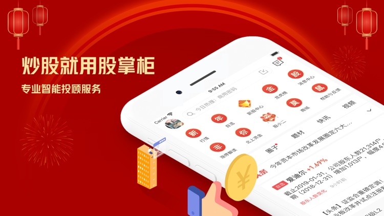 股掌柜-手机炒股票开户软件