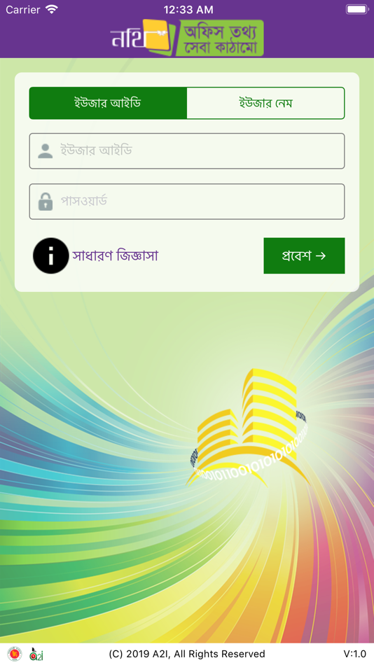 #1. eNothi (iOS) 由: Access to Information Programme