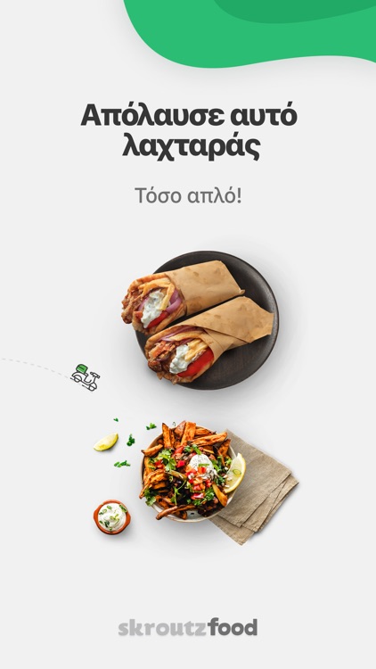 Skroutz Food Online Delivery screenshot-5