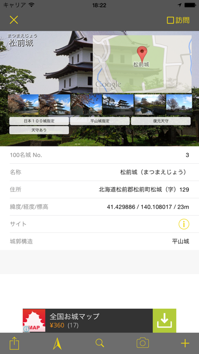 全国お城マップLite〜日本百名城編〜のおすすめ画像3