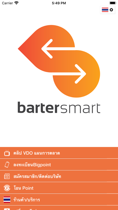 How to cancel & delete bartersmart - บาร์เทอร์สมาร์ท from iphone & ipad 1