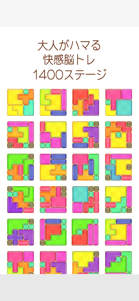 ハメコミパズル