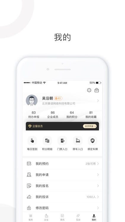 蜂Plus screenshot-4