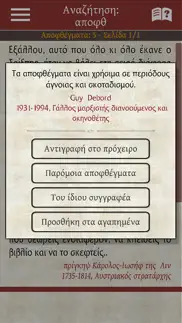 How to cancel & delete Τάδε έφη 1
