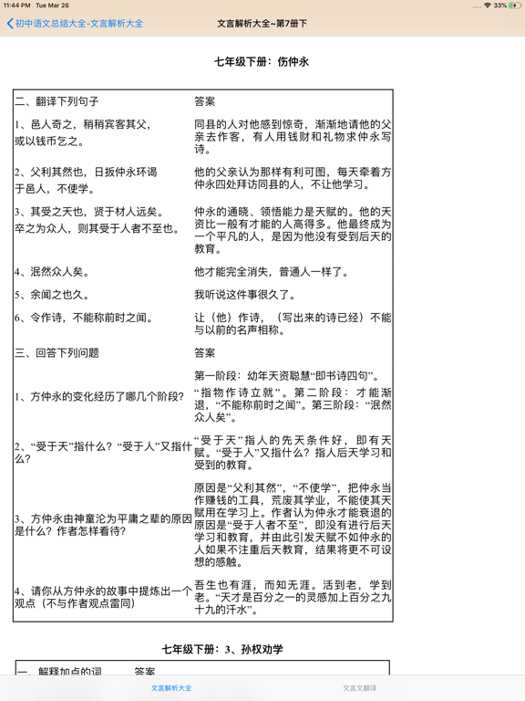 Screenshot #5 pour 初中语文必背课文大全