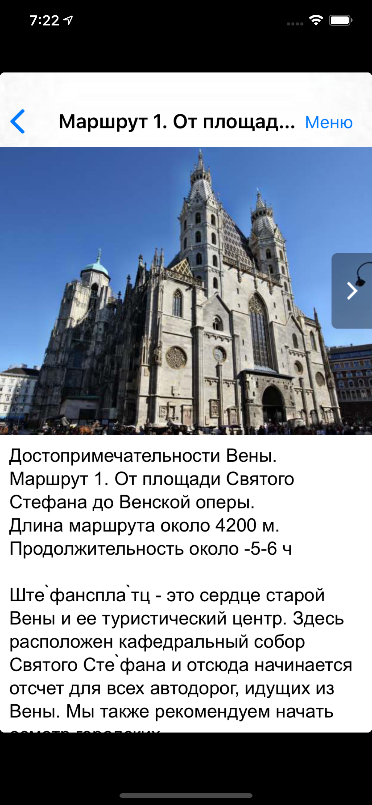 Вена аудио- путеводитель