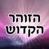 Esh Zohar אש זוהר App Delete