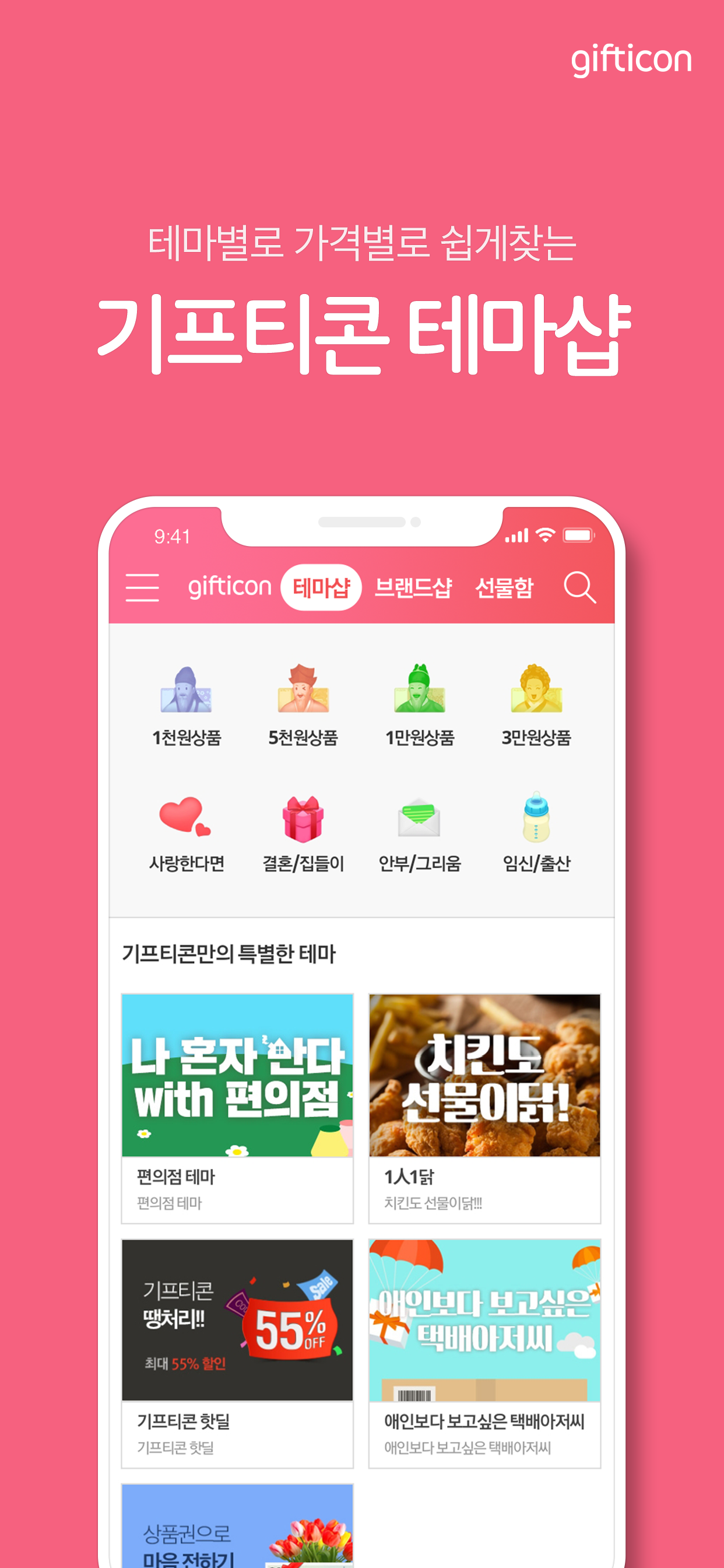 기프티콘