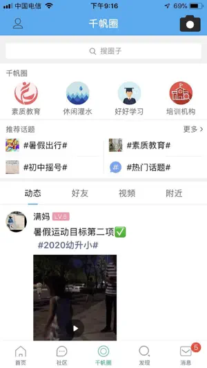 千帆育儿网-全新版 screenshot 3