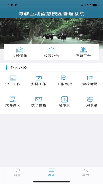 与教办公
