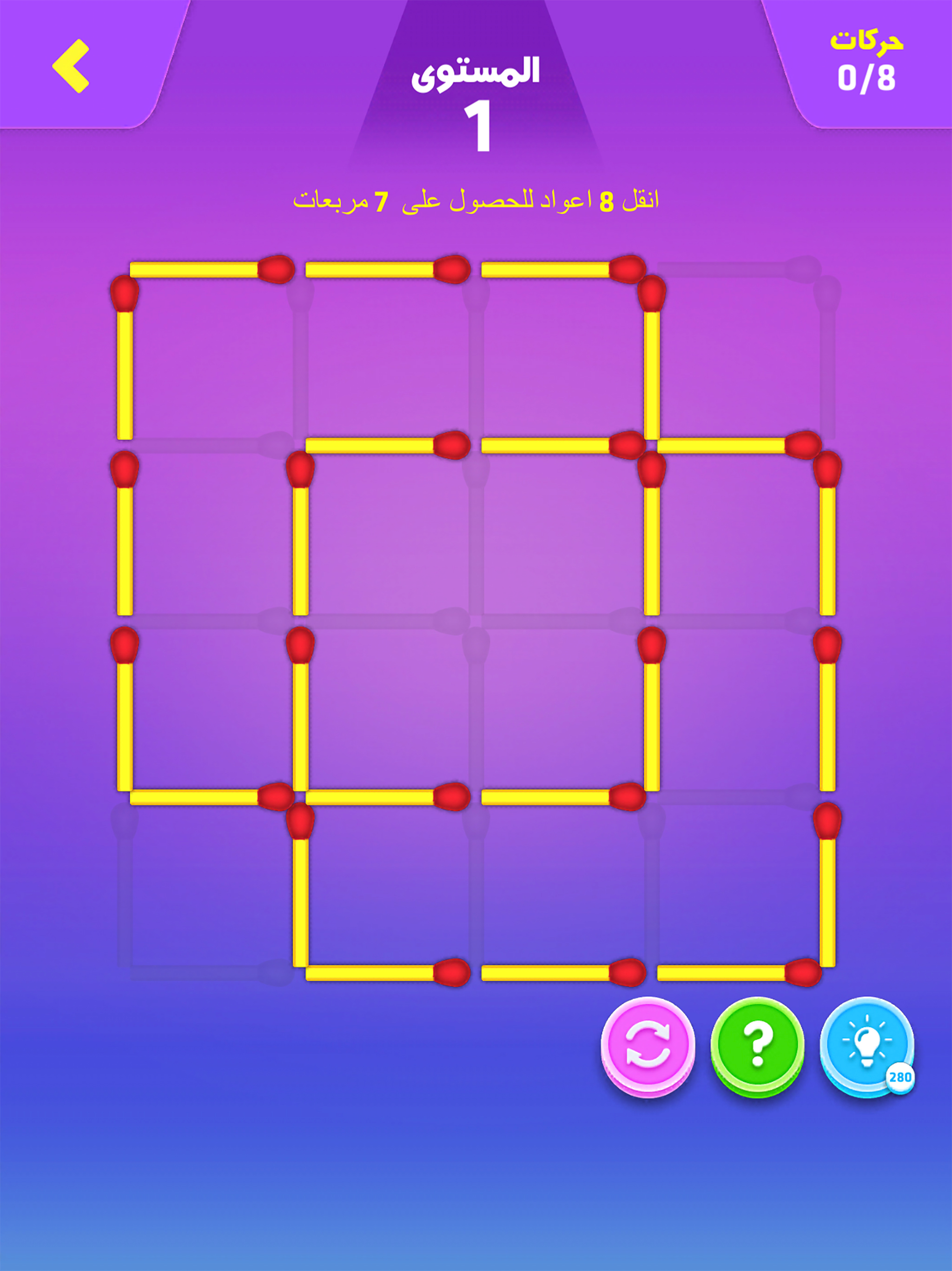 العاب اعواد الثقاب - لعبة تحدي