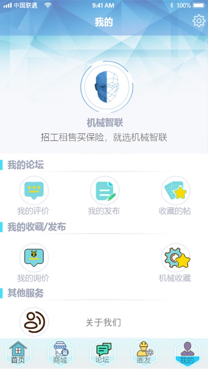 机械智联 screenshot-3