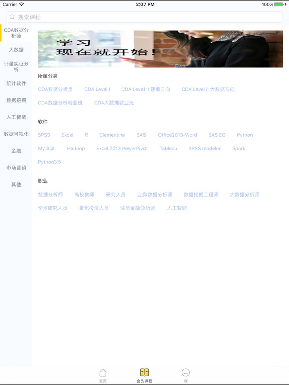 Screenshot #5 pour 就学网-在线教育视频学习平台