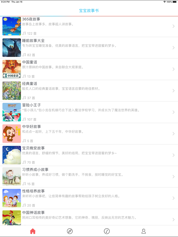 Screenshot #4 pour 宝宝故事书-视频有声读物-童话寓言故事