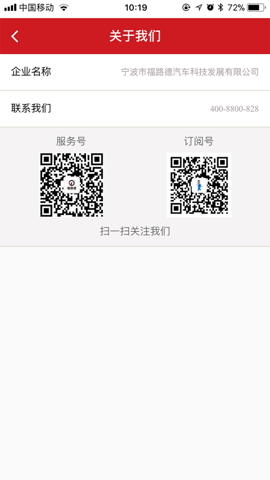 #9. 福路德 (iOS) 由: 宁波市福路德汽车科技发展有限公司
