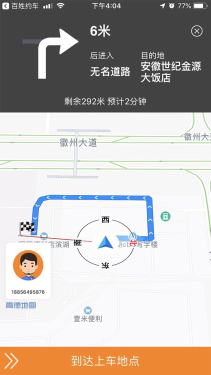 百姓车主 -司机端