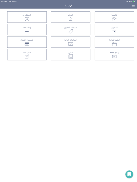 برنامج ضمان لإدارة الأقساط iPad screenshot 2 - Productivity app