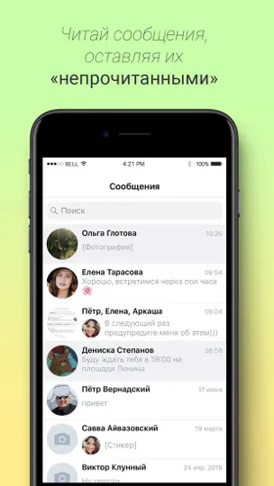 Скриншот Контакт - клиент для ВК на iPhone 4