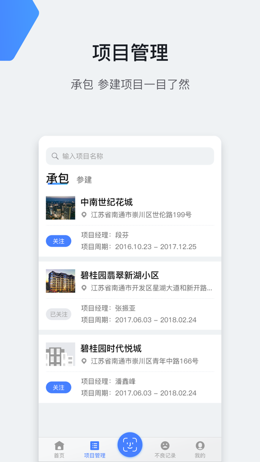 #2. 星云劳务管理-专业工地实名制管理系统 (iOS) 来自: 江苏星云网格信息技术有限公司