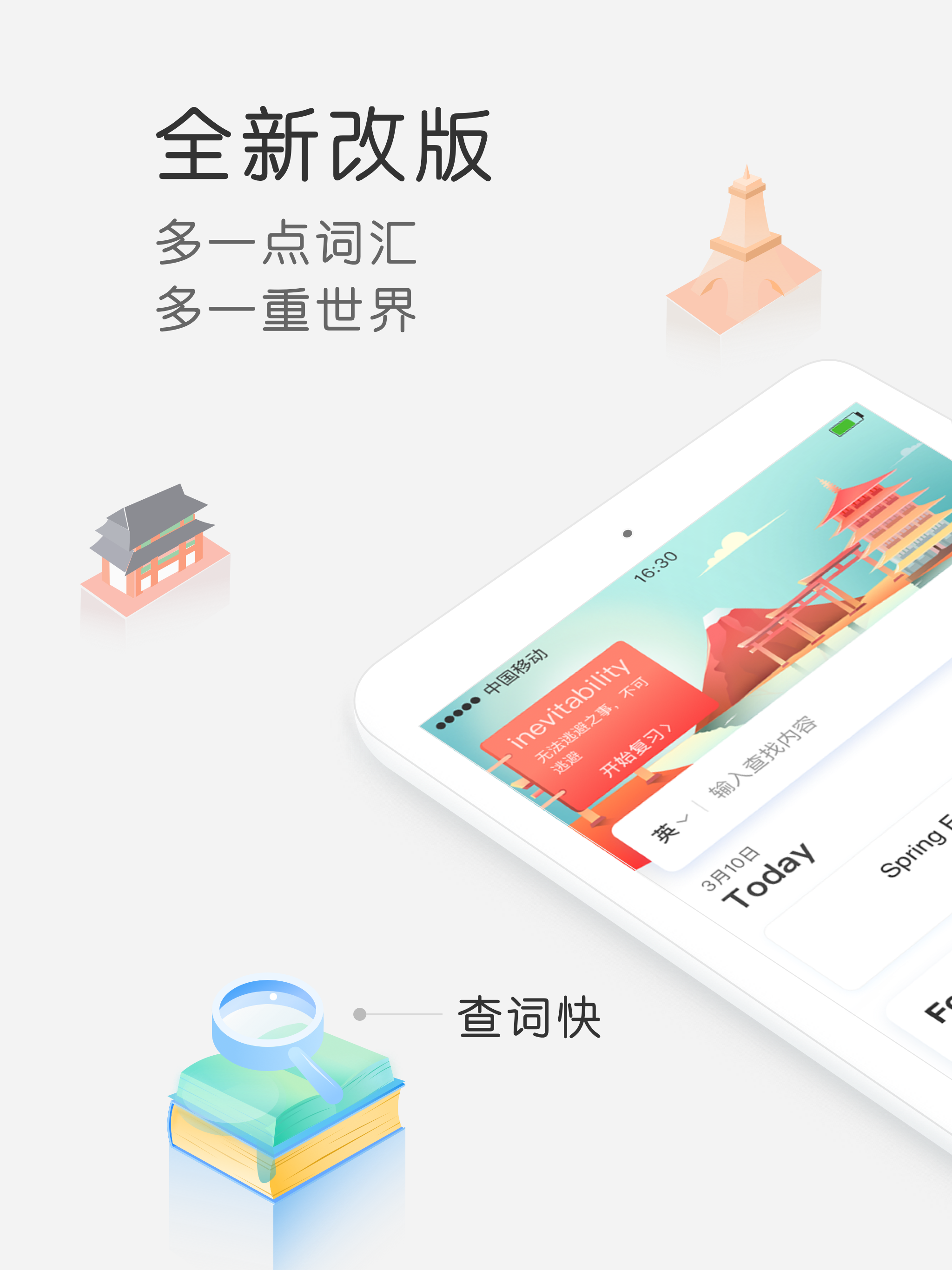 沪江小D词典—英日韩多语种查词助手