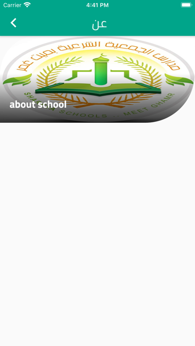 Screenshot #3 pour AlShareya Private School