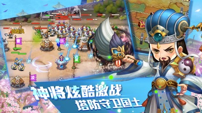 Screenshot 2 of 捍卫塔防：经典三国卡牌塔防单机游戏 App