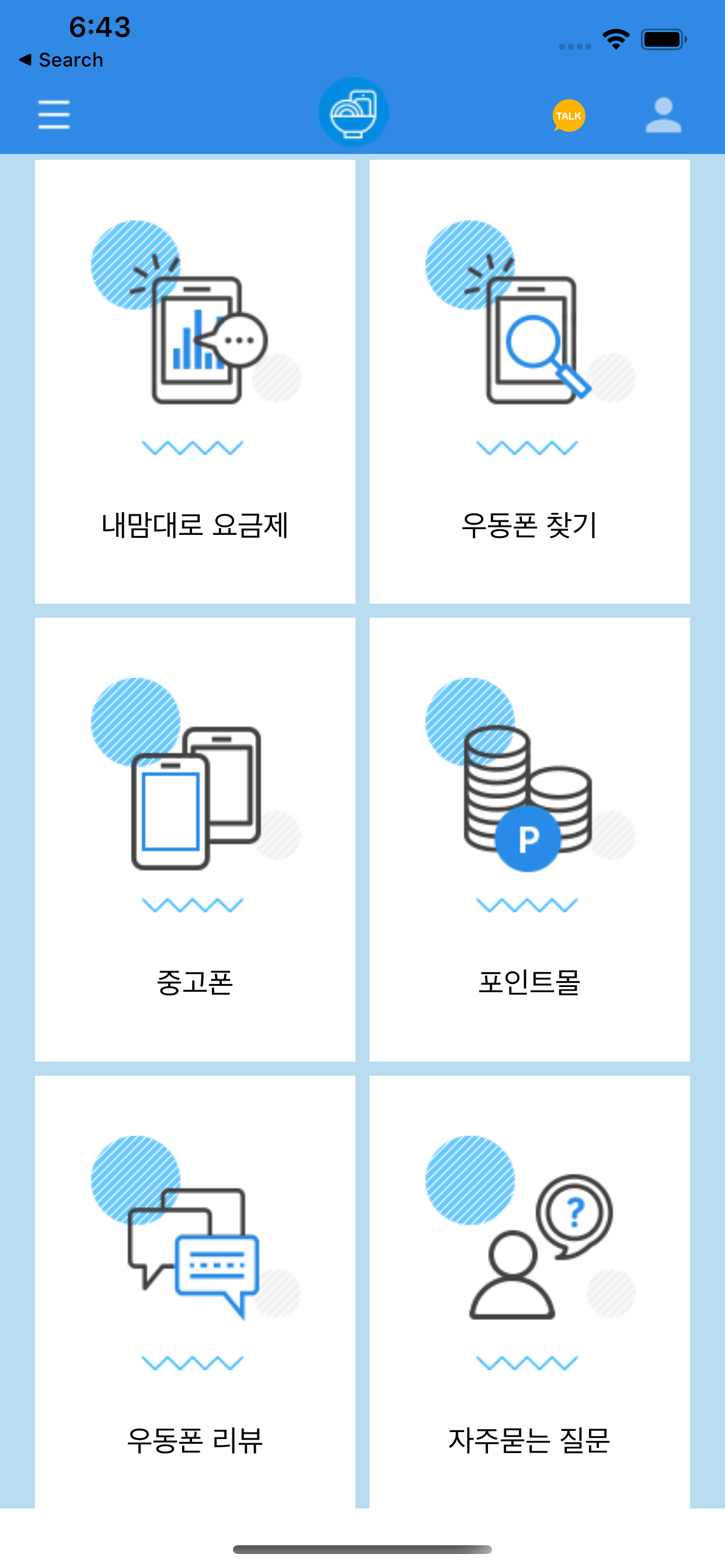 우동폰-우리 동네 폰가게