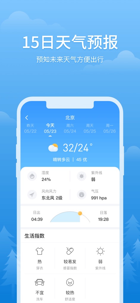 简单天气-实时与未来15天天气预报 - Gli utenti possono visualizzare le previsioni dettagliate fino a 15 giorni con indicatori chiave come l'indice UV e suggerimenti pratici tramite gli indici di stile di vita.