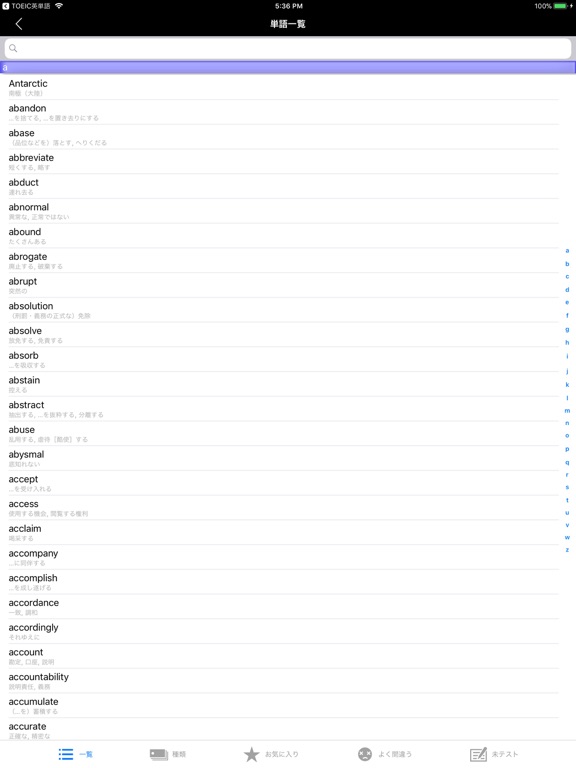 Screenshot #4 pour 最重要英単語 for the TOEIC®TEST