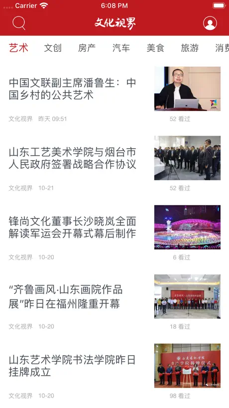 文化视界