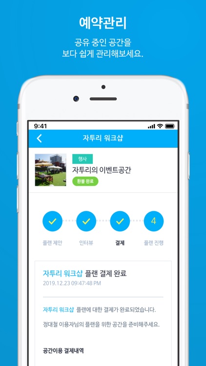 자투리 파트너용 - 공간공유 관리앱