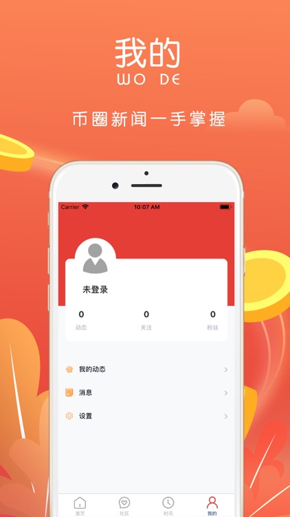 币圈行情指南 screenshot-3