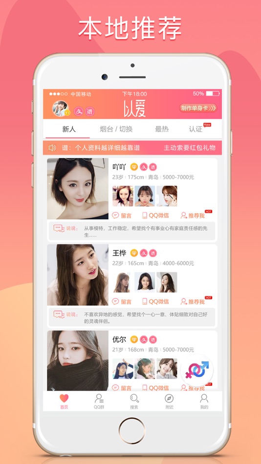 #1. 以爱婚恋-相亲征婚 (iOS) Podle: 烟台以爱之名信息科技有限公司